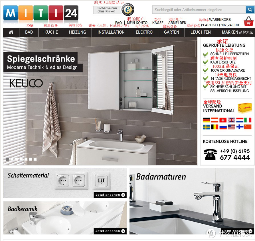 德淘卫浴新选择：德国卫浴产品商城 MITI24 购物攻略
