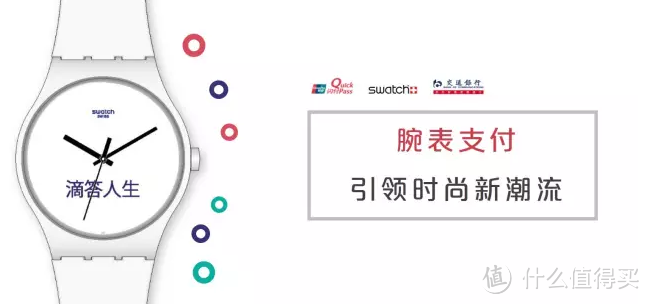 支持银联“闪付”：swatch 斯沃琪 推出具有支付功能的 Bellamy 贝拉米手表