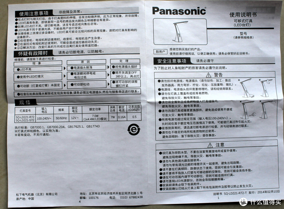 Panasonic 松下 SQ-LD221-S72 LED可折叠护眼台灯 VS PHILIPS 飞利浦 30089 台灯