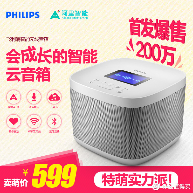 PHILIPS 飞利浦 小飞 智能蓝牙音箱 开箱简评