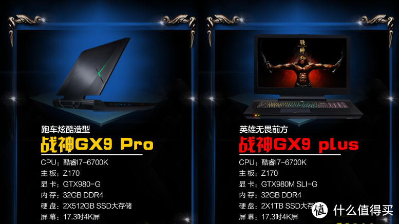 这次船票有点贵：Hasee 神舟 发布 GX9 / GX9 PRO / GX9 PLUS游戏本 最高49999元