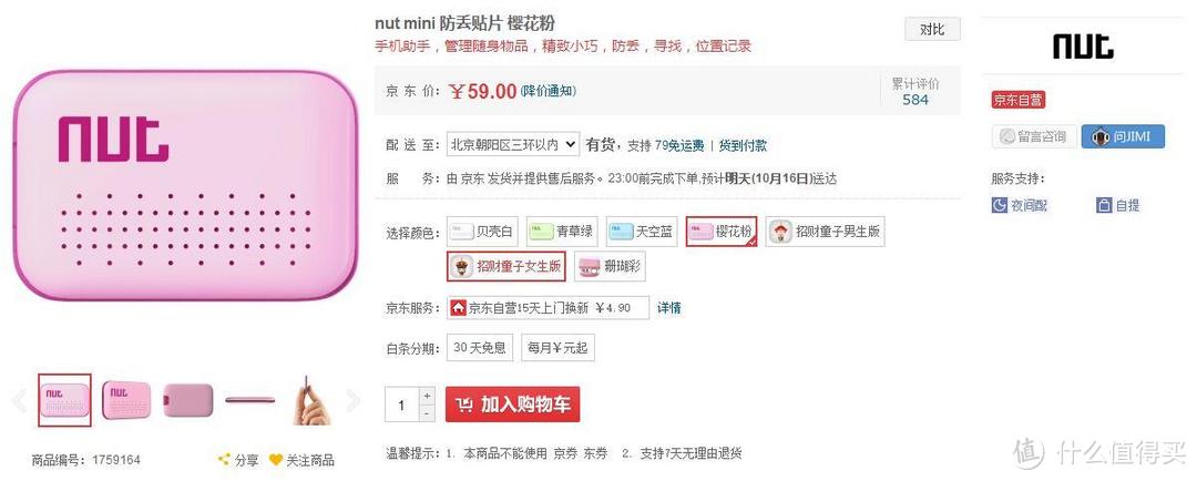 健忘者的福音—nut mini智能寻物防丢贴片