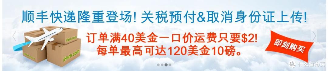 海淘路上的第一单iHerb及顺丰配送体验：购入自然之宝水飞蓟等