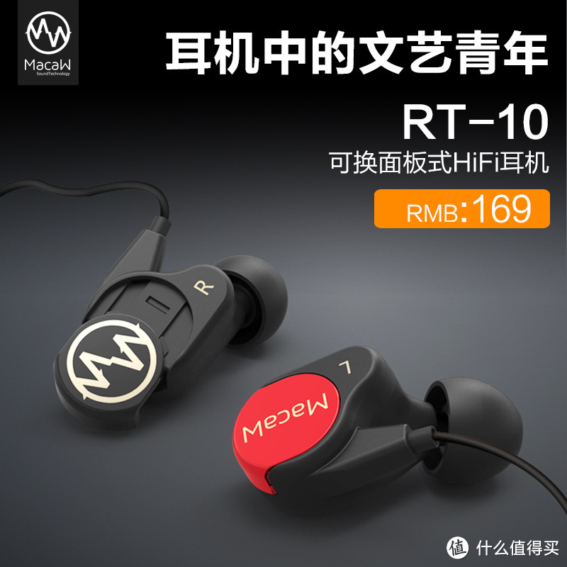 Macaw脉歌 RT-10 入耳式耳机 入手开箱