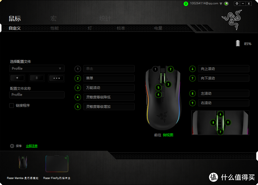 按键压力可调的鼠(tai)标(deng) — Razer 雷蛇 Mamba 曼巴 5G 无线版 开箱评测