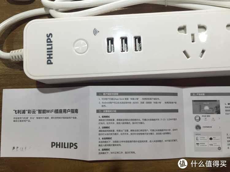 仅仅只是插线板? PHILIPS 飞利浦 彩云智能Wi-Fi插座