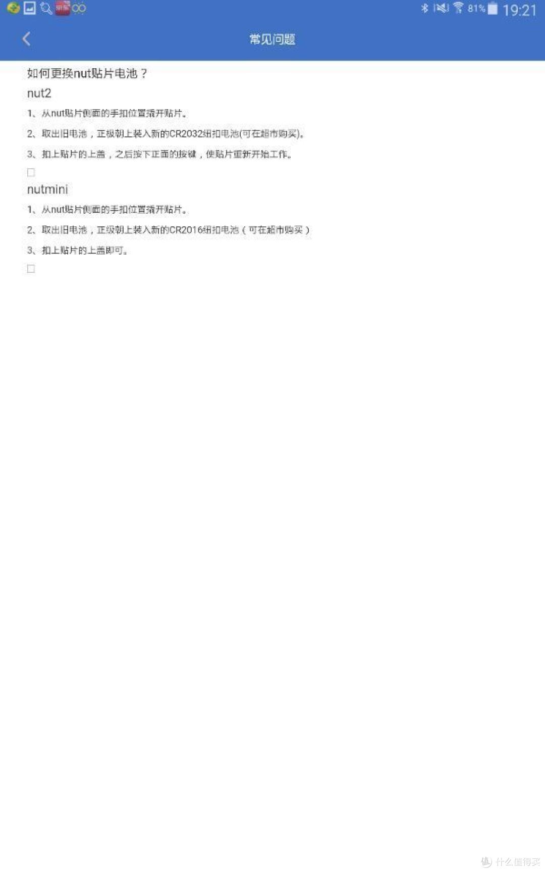 初老症患者的好帮手——nut mini 智能寻物防丢贴片