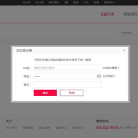 蒲公英 D1509 智能组网路由器使用总结(设置|登录|下载|外壳)