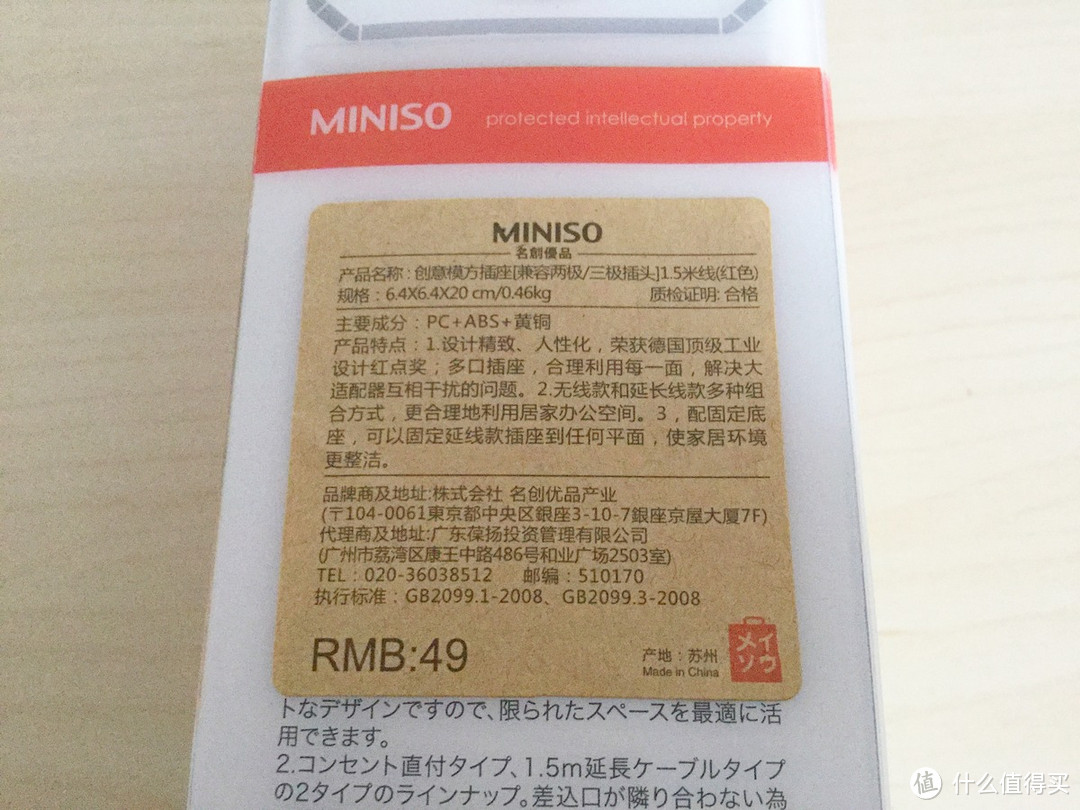 某种意义上也算强强联合：MINISO 名创优品 PowerCube 魔方插座