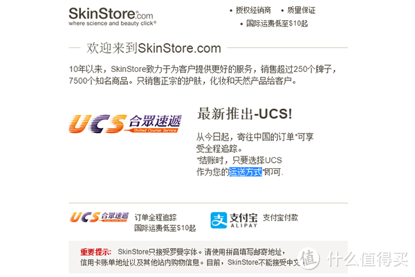 海淘提示：美国化妆品电商 SkinStore 支持直邮中国及订单追踪