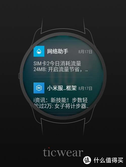 迟来的国产Android智能手表 — ticwatch开箱及评测