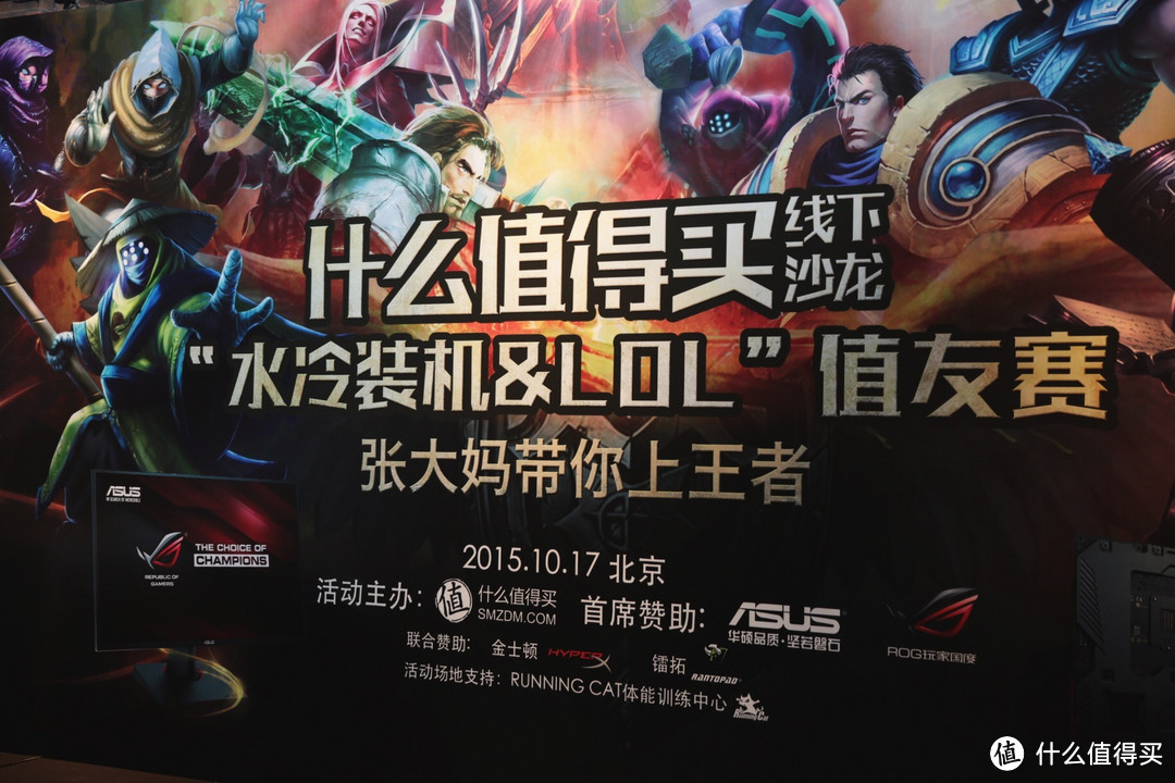 什么值得买线下沙龙 “水冷装机 & LOL”值友赛 图文实录