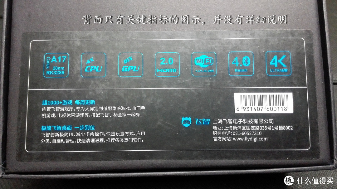 飞智游戏盒子——有优势、有不足、有疑惑