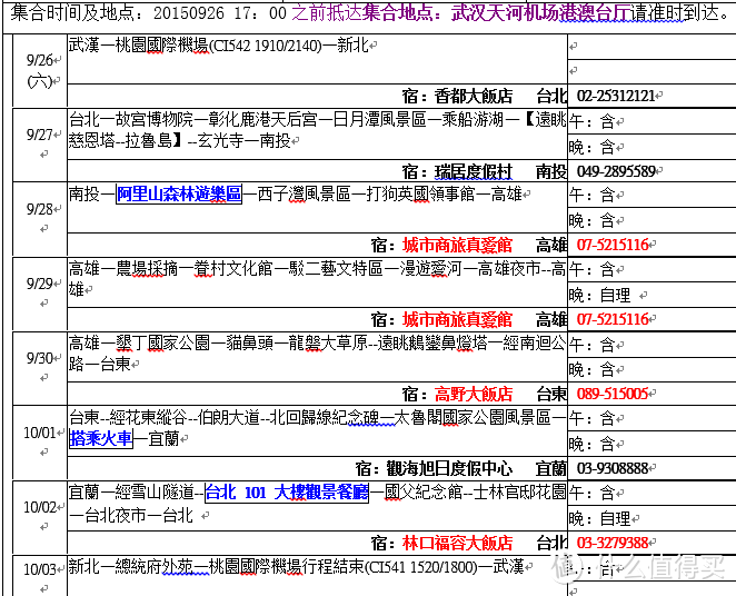 #久久重阳#圆了岳父的心愿--台风中些许遗憾的宝岛跟团游