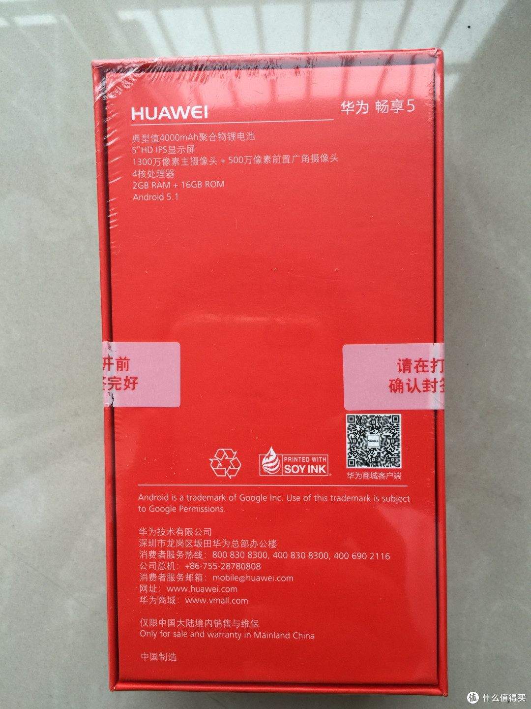 Huawei 华为畅享5 第一时间开箱 安卓手机 什么值得买