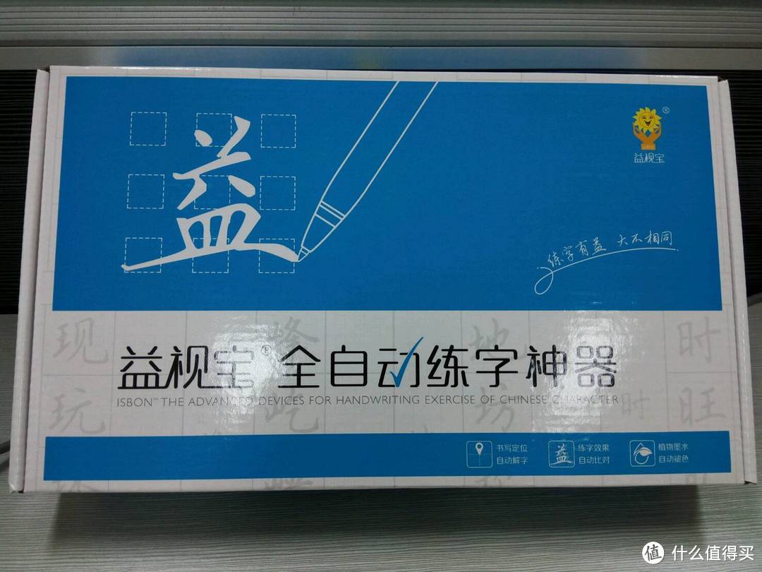 一款夸大其实的练字工具 — 益视宝全自动练字器