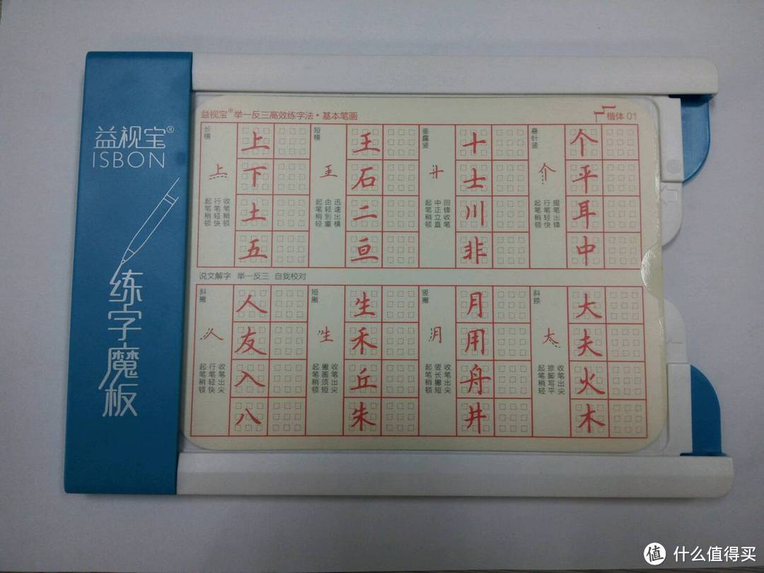 一款夸大其实的练字工具 — 益视宝全自动练字器