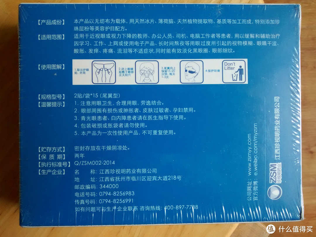 珍视明 护眼贴(通用型)及蒸汽热敷眼罩(纯甄无香型)体验