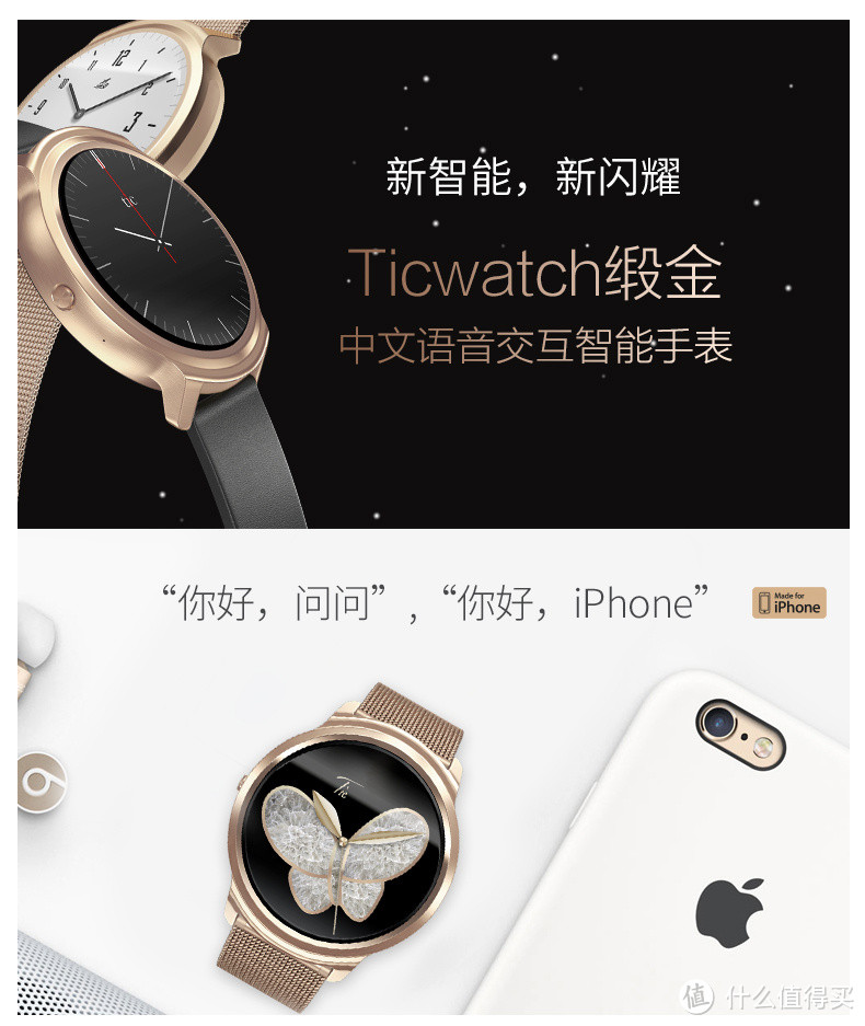 MFi认证、深度支持iOS设备：Ticwatch 缎金版 上线淘宝众筹 1099元起