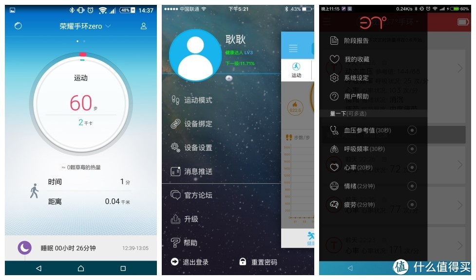 荣耀zero & iwown I5plus & 37度 三款手环对比