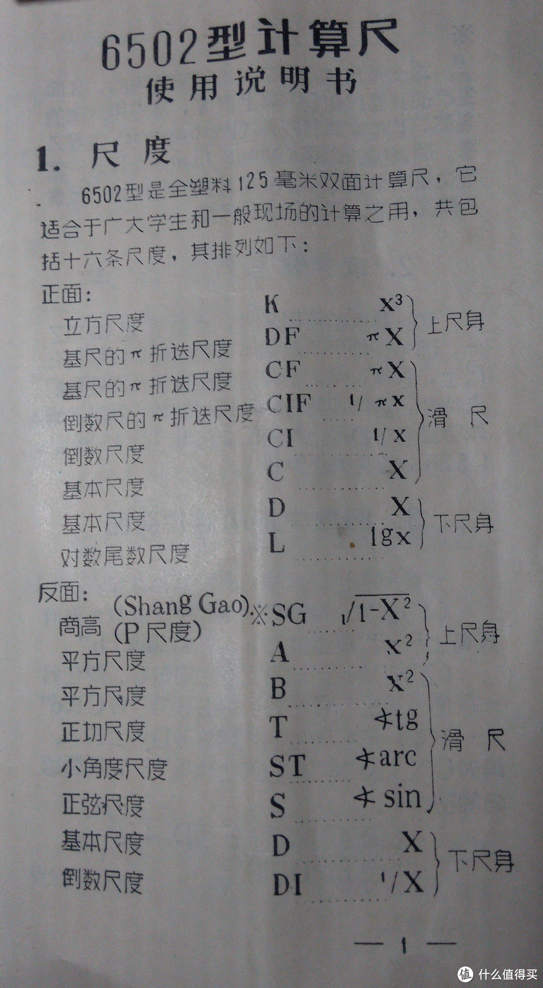 远不止加减乘除的生物能计算器  — 半个世纪前的的计算尺