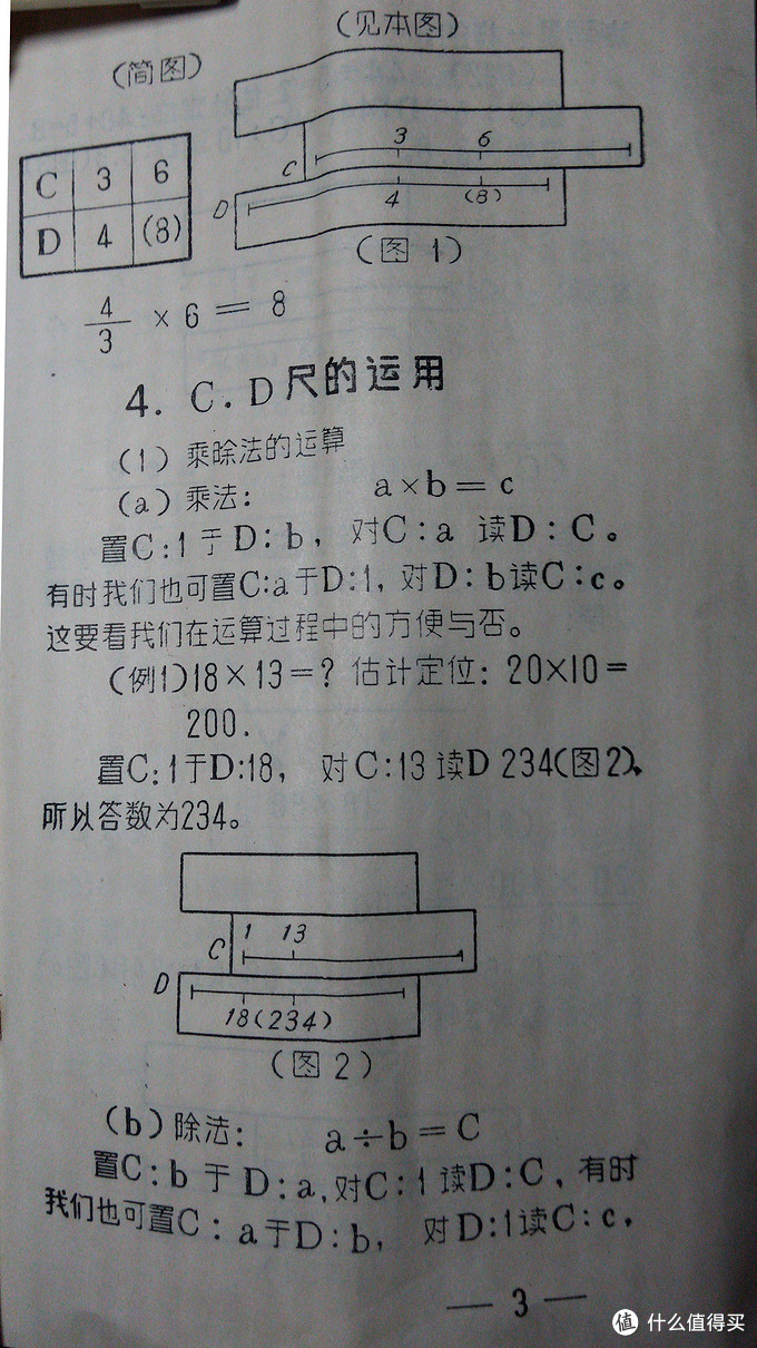 远不止加减乘除的生物能计算器 半个世纪前的的计算尺 尺类 什么值得买