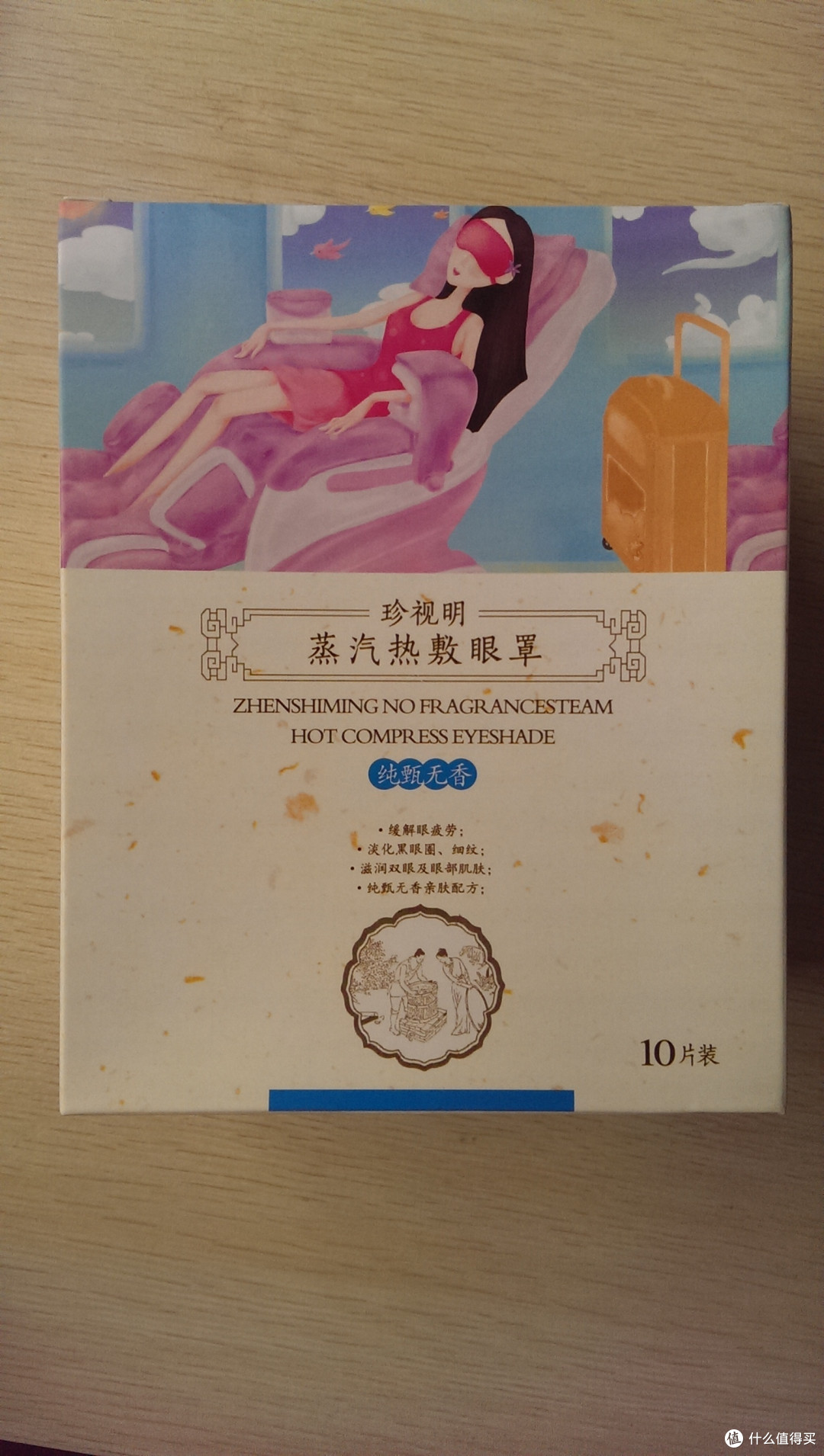 珍视明护眼贴(通用型) &蒸汽热敷眼罩(纯甄无香型)众测报告