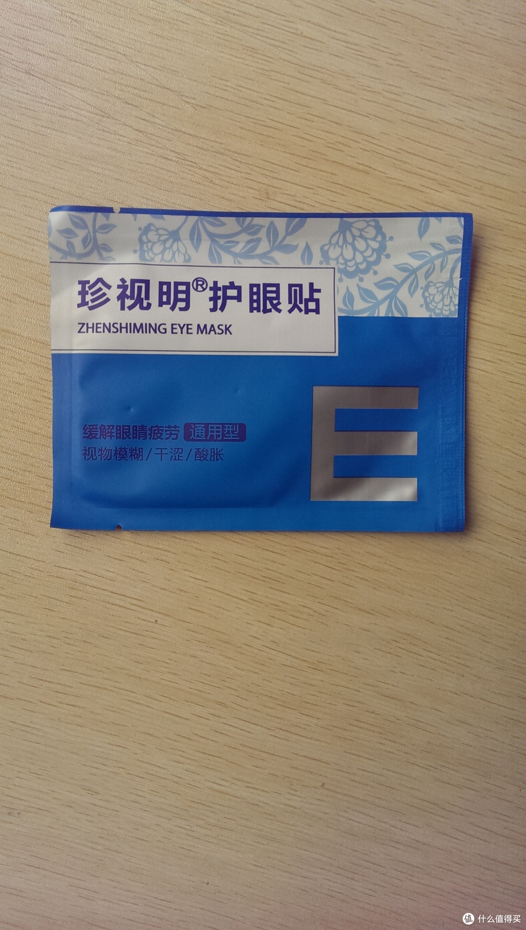珍视明护眼贴(通用型) &蒸汽热敷眼罩(纯甄无香型)众测报告