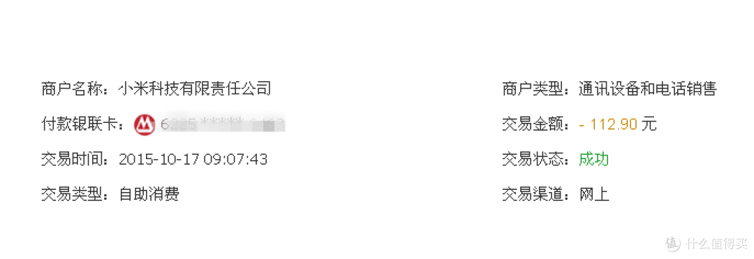 银联重阳节活动购入小米手环+移动电源