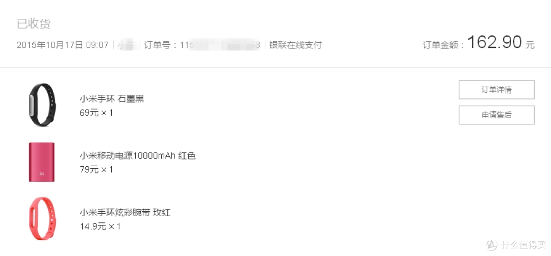 银联重阳节活动购入小米手环+移动电源