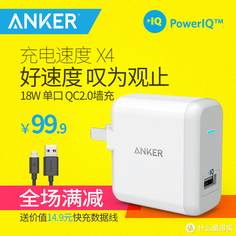Anker 18W 第二代高通QC2.0单口USB智速充电器插头 & Anker 苹果MFI认证尼龙数据线