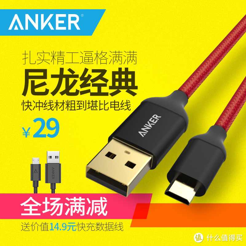 Anker 18W 第二代高通QC2.0单口USB智速充电器插头 & Anker 苹果MFI认证尼龙数据线