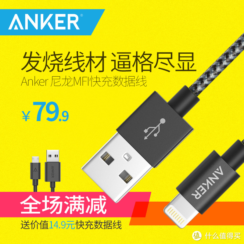 Anker 18W 第二代高通QC2.0单口USB智速充电器插头 & Anker 苹果MFI认证尼龙数据线