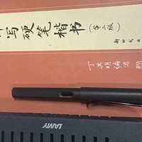 工科男的第一篇原创：闲？练字吧！LAMY 凌美 safari 钢笔