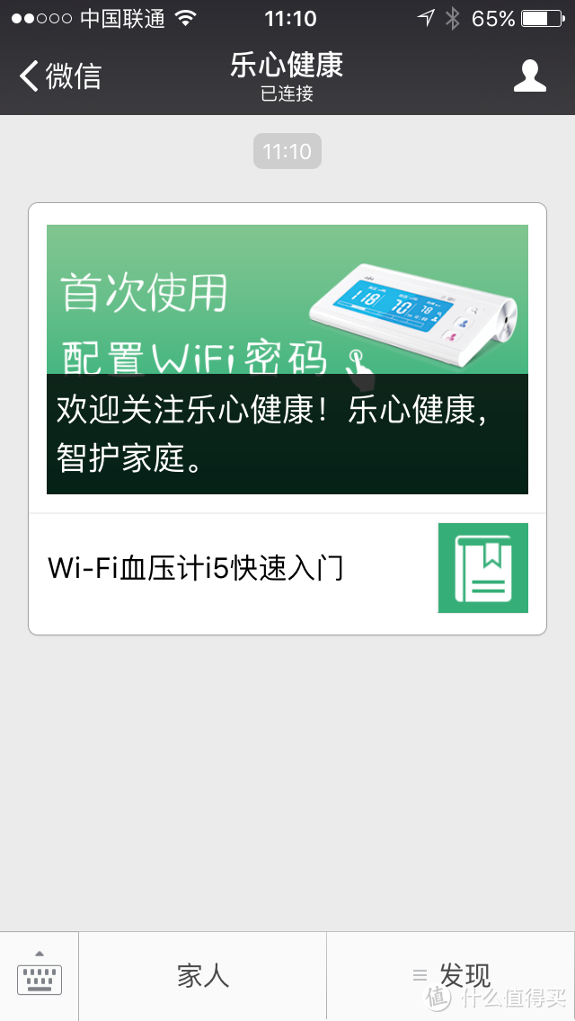 lifesense 乐心 i5 上臂式电子血压计WiFi版开箱