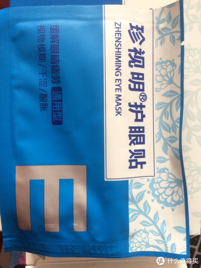 珍视明 护眼贴(通用型)与蒸汽热敷眼罩(纯甄无香型)使用评测