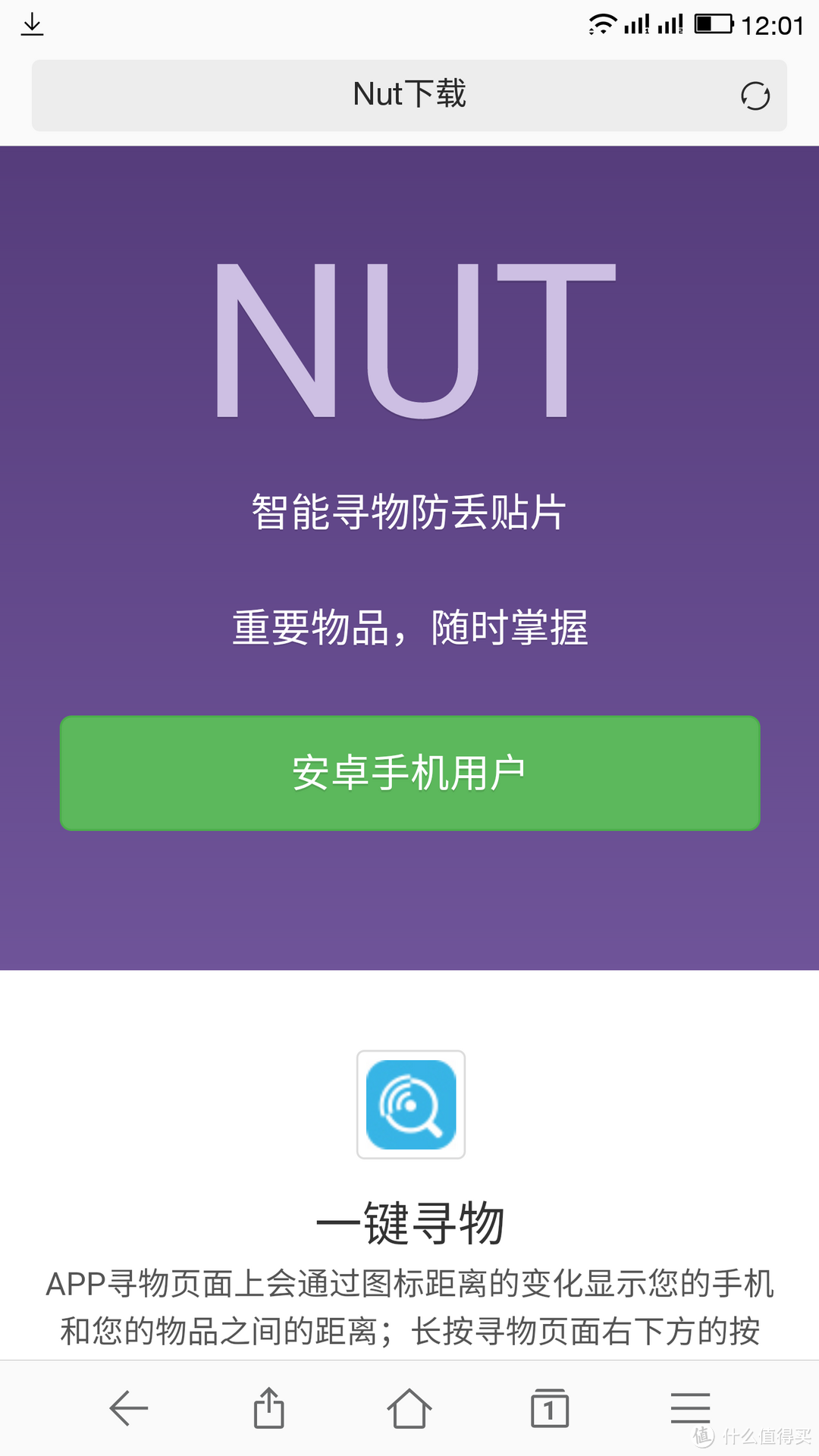 nut mini 智能寻物防丢贴片之樱花粉篇