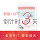  发布倒计时3天：什么值得买 手机App 6.0版 签到送金币预告 　