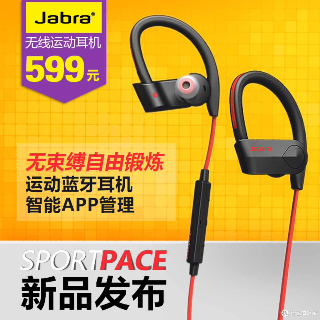jabra 捷波朗 sportpace 蓝牙耳机开箱