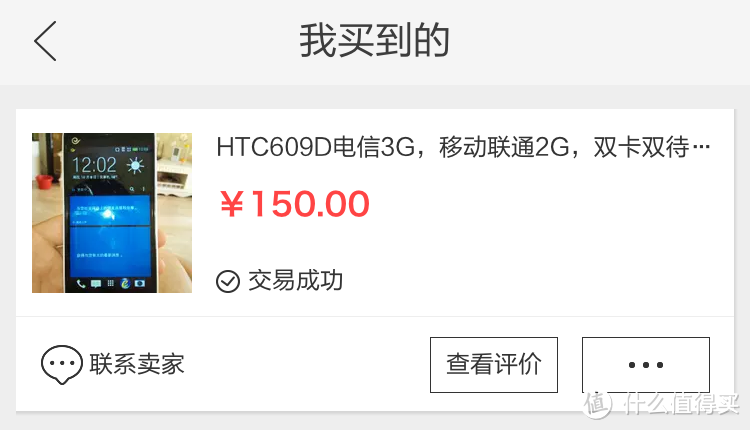 过气厂商的过气手机—HTC Desire 609d及浅谈HTC的兴衰