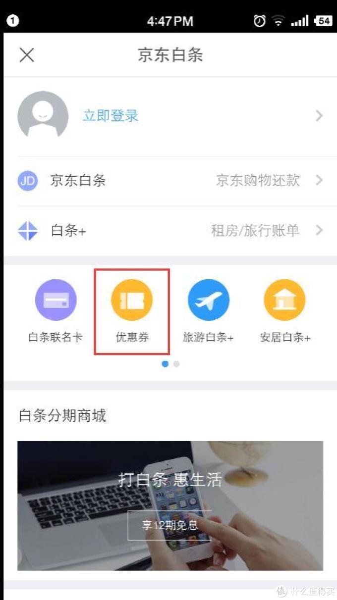 有券用不了？京东白条优惠券使用全攻略