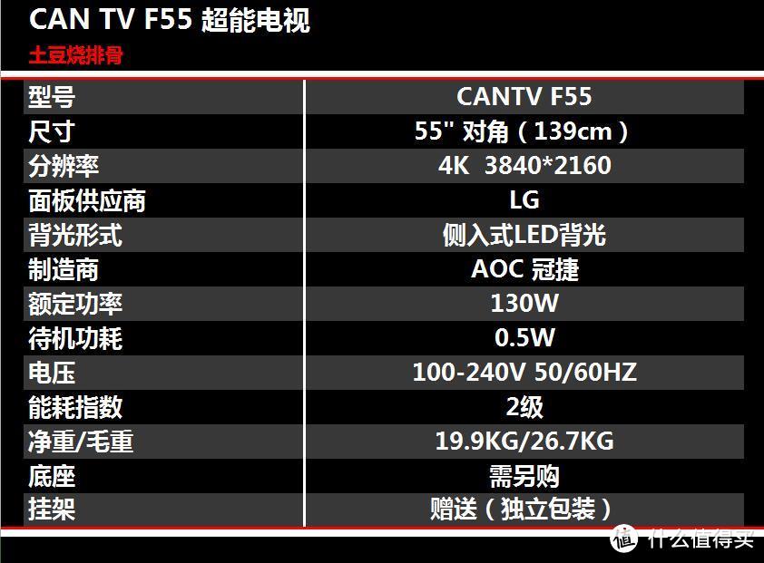 是时候跨入4K时代了---CANTV 超能电视 F55