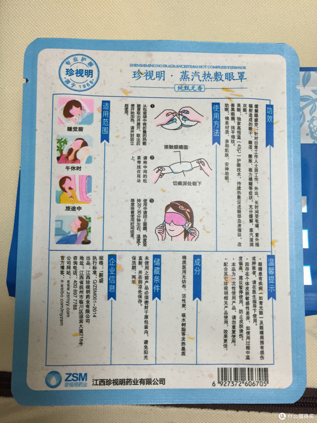 出差、煲剧必备利器之珍视明护眼贴眼罩初体验