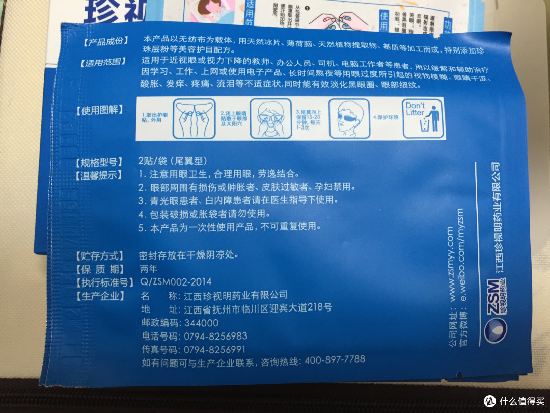 出差、煲剧必备利器之珍视明护眼贴眼罩初体验