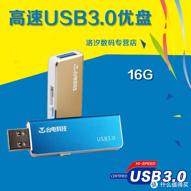 史上最便宜的土豪金 — 台电科技16GB 极速系列 USB3.0及U盘系统安装教程