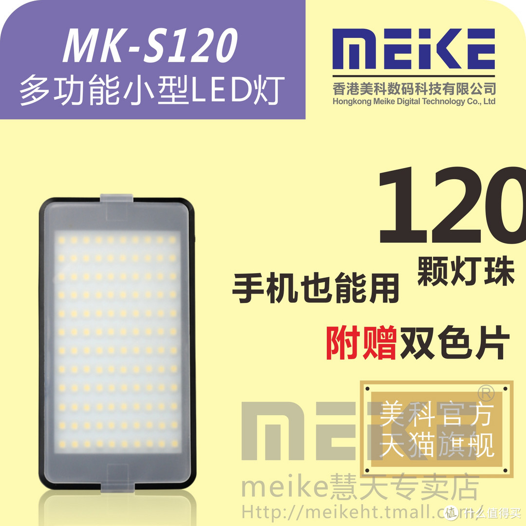 USB充电的美科MK-S120手机补光LED灯开箱