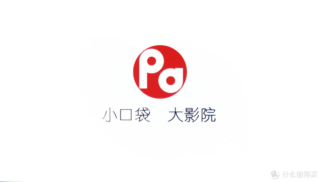 小有余而亮不足的掌中大屏：PaPa Pa01 微型投影仪众测报告