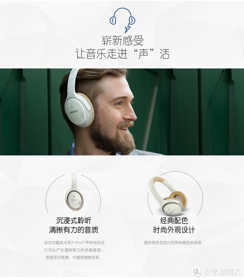 轻盈的律动精灵：Bose Soundlink Around-Ear II 耳罩式蓝牙耳机 开箱体验