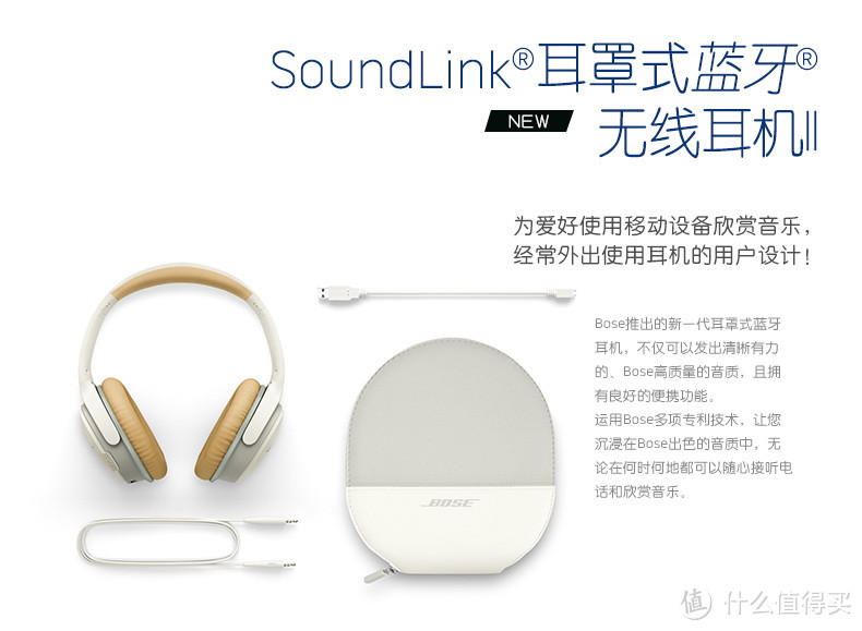 轻盈的律动精灵：Bose Soundlink Around-Ear II 耳罩式蓝牙耳机 开箱体验