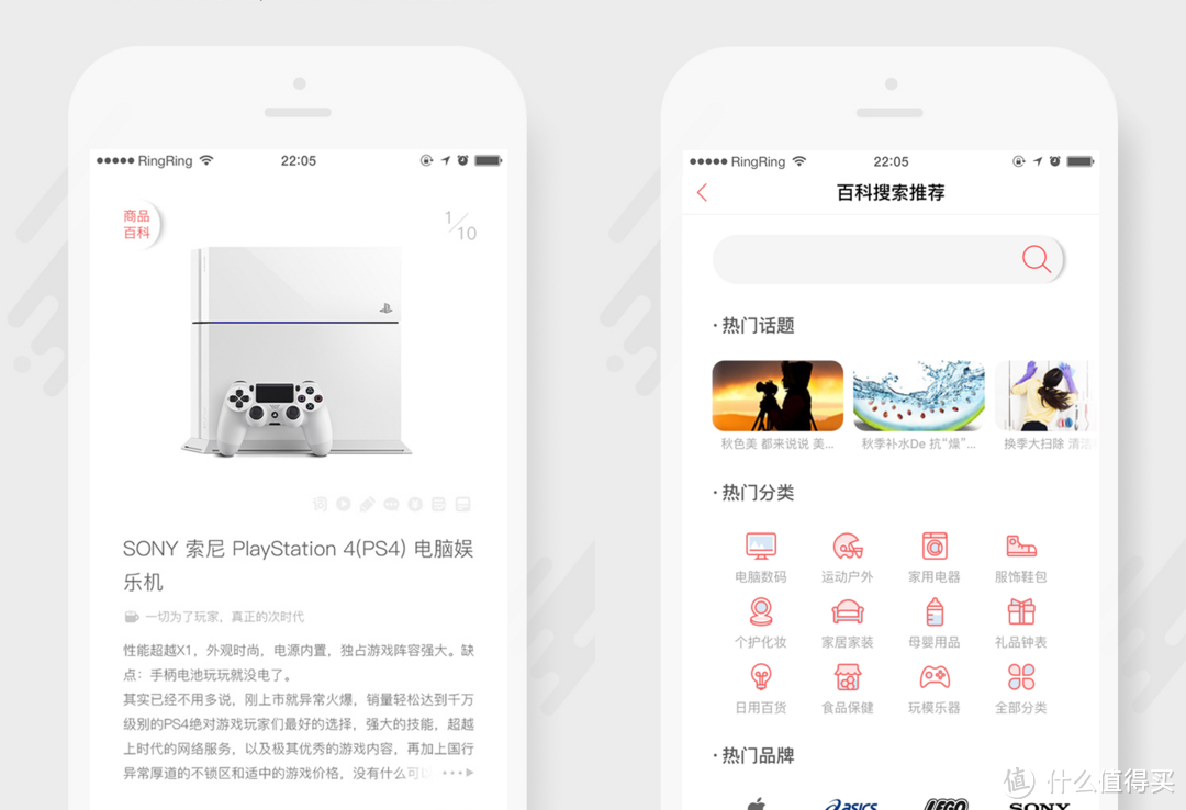 什么值得买6.0.1客户端 iPhone / Android 同步上线